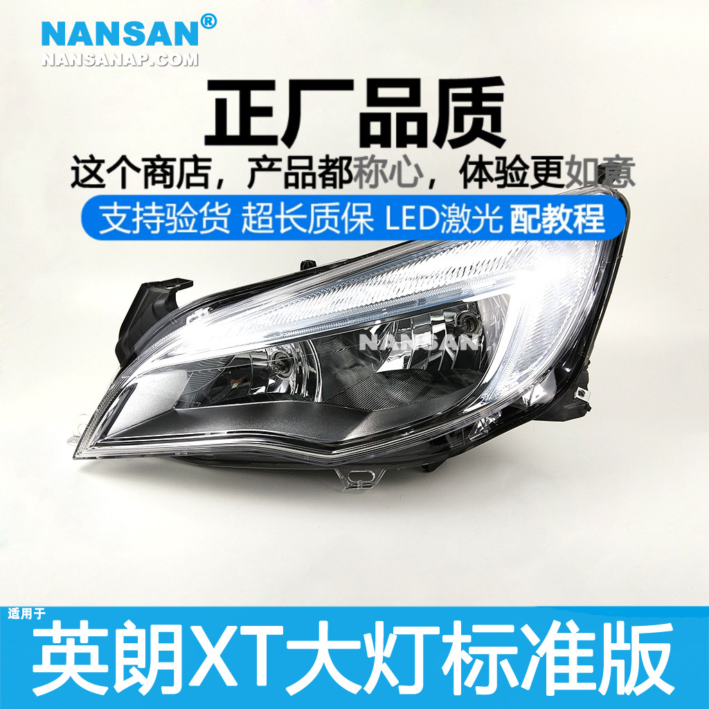 正厂配安装教程/英朗XT10款大灯