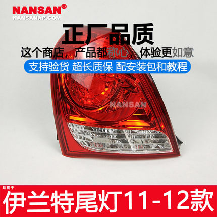 适用于北京现代伊兰特尾灯总成04-11款北京现代伊兰特后尾灯N47ZB