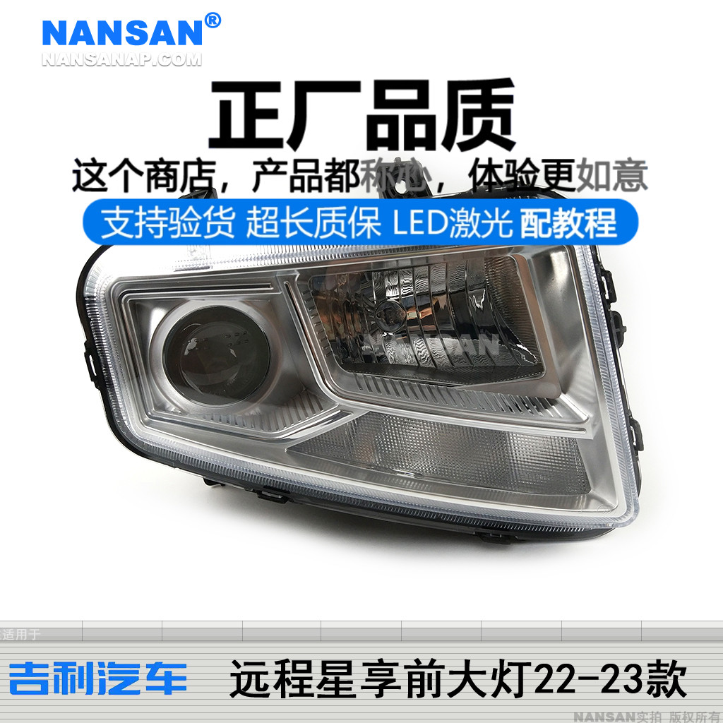 正厂配安装教程/星享22款大灯