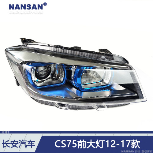 适用于长安CS75前大灯总成12-17款 长安CS75前车灯前照灯S67QF