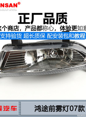 适用于五菱鸿途前雾灯总成 07款 鸿途雾灯 杠灯 防雾灯罩N65 XS