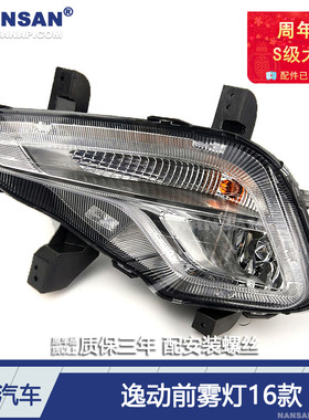 适用于长安逸动前雾灯16款 长安逸动雾灯总成杠灯雾灯框D02EB