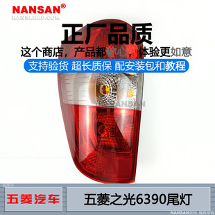 五菱之光6390后尾灯灯罩N71ZB 适用于新五菱之光6390后尾灯总成