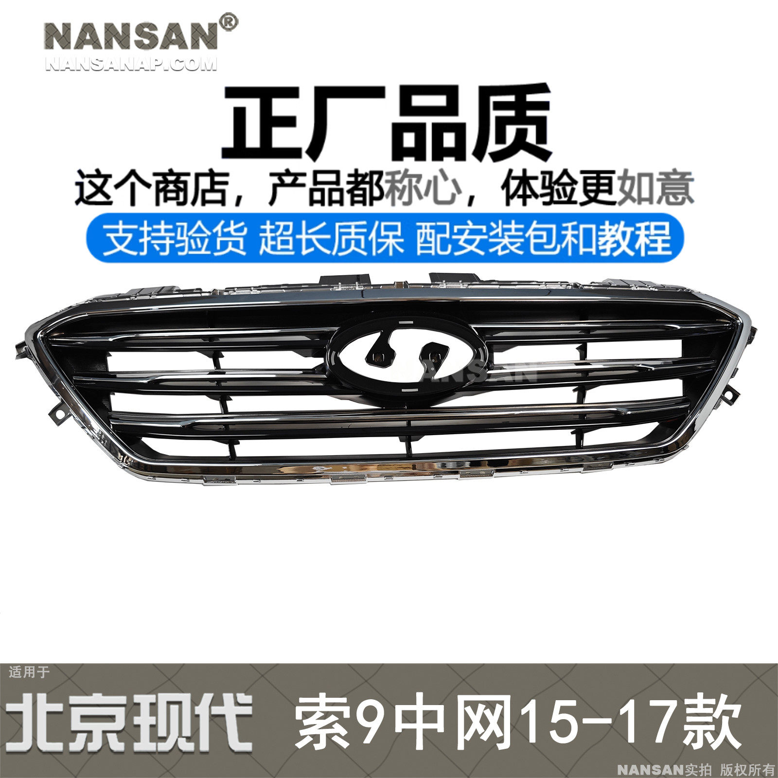 原装位-索纳塔915-17款中网