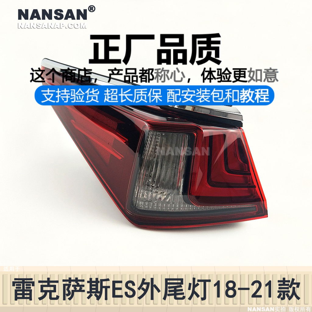 适用于雷克萨斯ES尾灯总成18-21款 ES200雷克萨斯后尾灯刹车N66