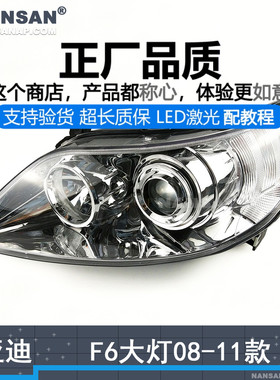 适用比亚迪F6前大灯总成08-11款比亚迪F6大灯总成前照灯罩N75 ZT