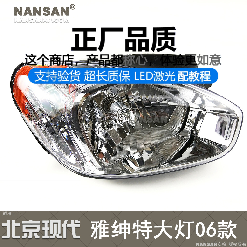 原装位雅绅特前大灯06-10款