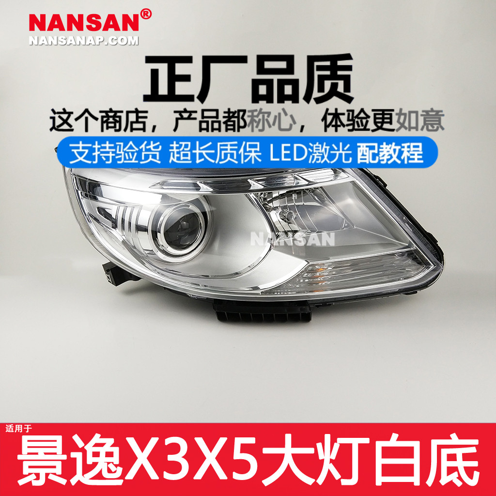 正厂.东.风风行景逸X3前大灯
