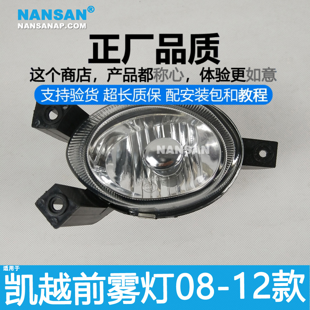 正厂原品超长质保凯越08款雾灯