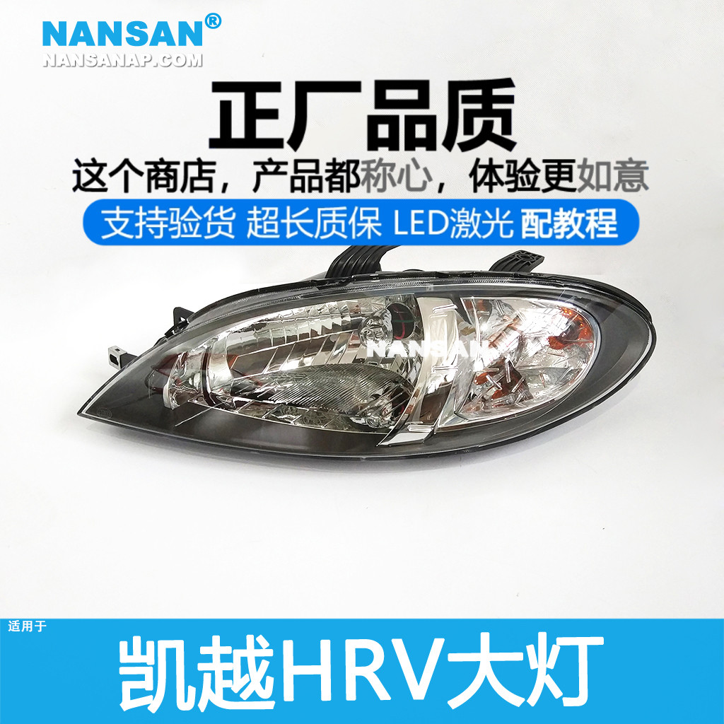 正厂配安装教程/凯越HRV大灯