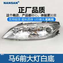 适用马自达6大灯总成 马6大灯马自达六大灯总成马6前大灯211 CZB