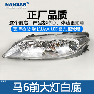 适用马自达6大灯总成 CZB 马6大灯马自达六大灯总成马6前大灯211