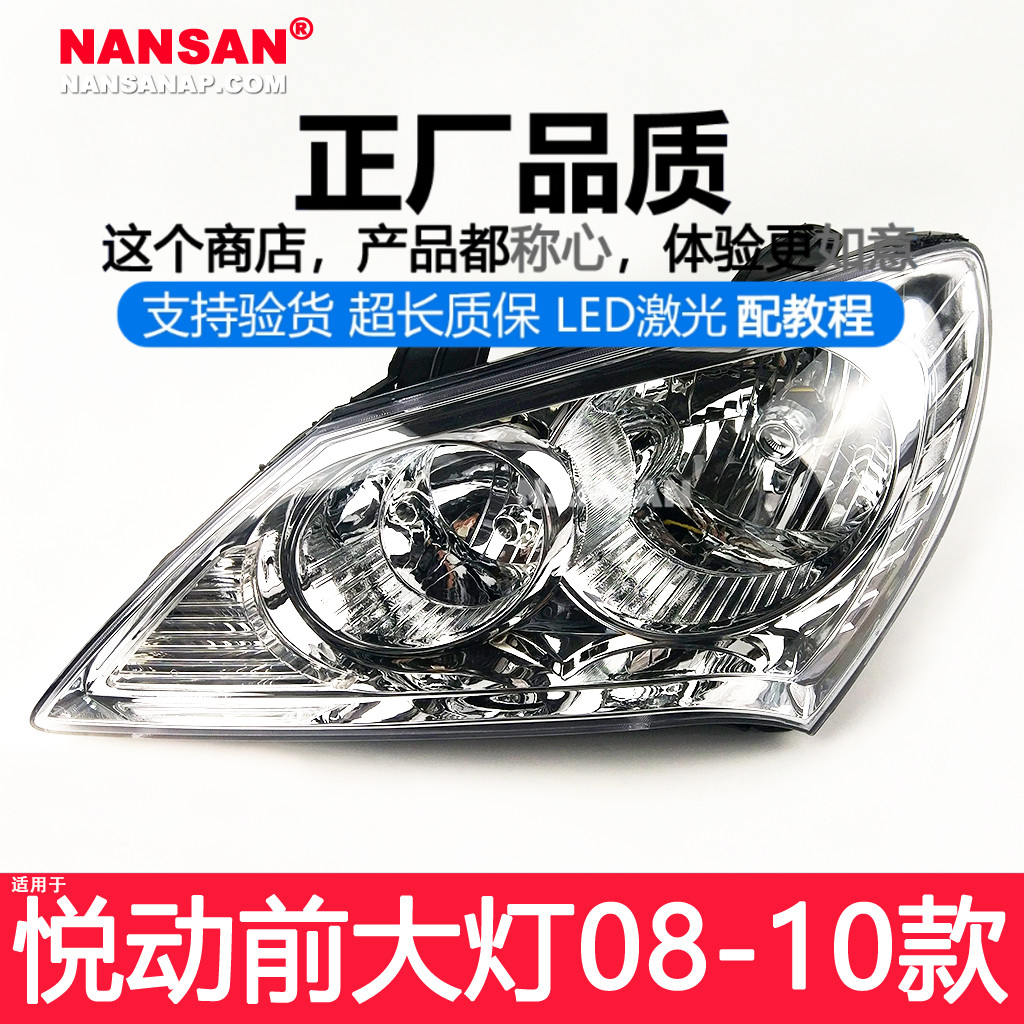 正厂原品超长质保.悦动08款大灯
