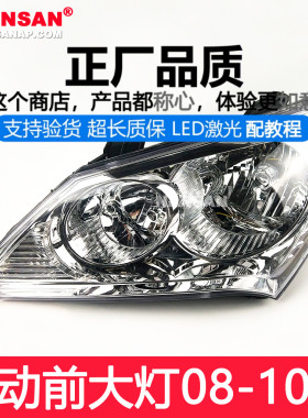 适用于现代悦动大灯08-10款现代悦动LED大灯总成 悦动前大灯N65SV