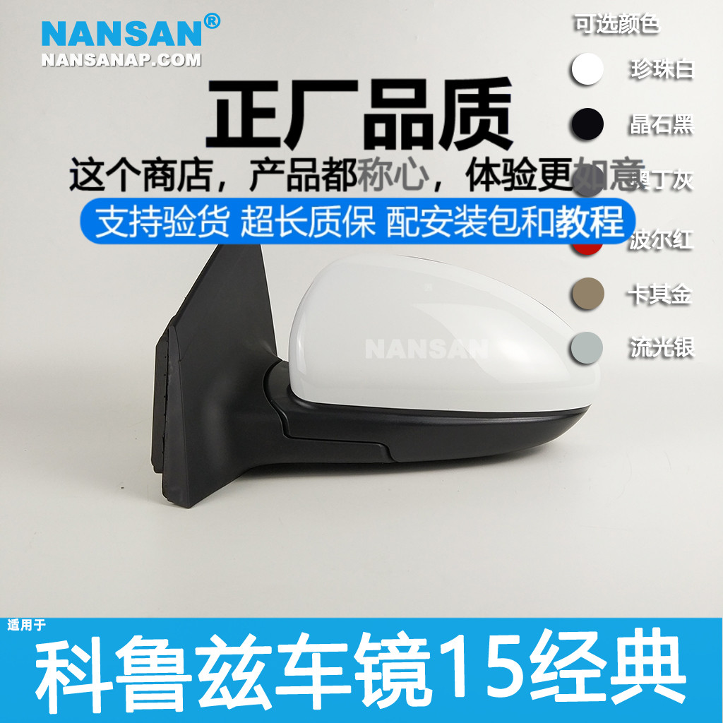 适用于 雪佛兰科鲁兹倒车镜总成15经典款 科鲁兹后视镜镜片N23XS