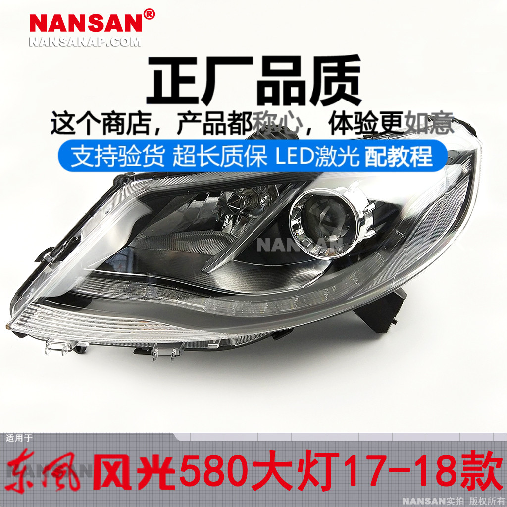 正厂配安装教程/风光580-17大灯