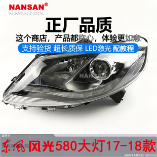 适用于东风风光580大灯总成17款 东风风光580前大灯总成209TA