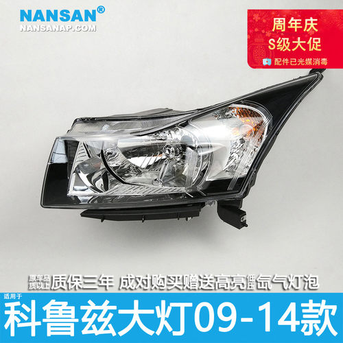 适用于雪佛兰科鲁兹大灯总成09-14款 老款科鲁兹前大灯罩N21EH C2