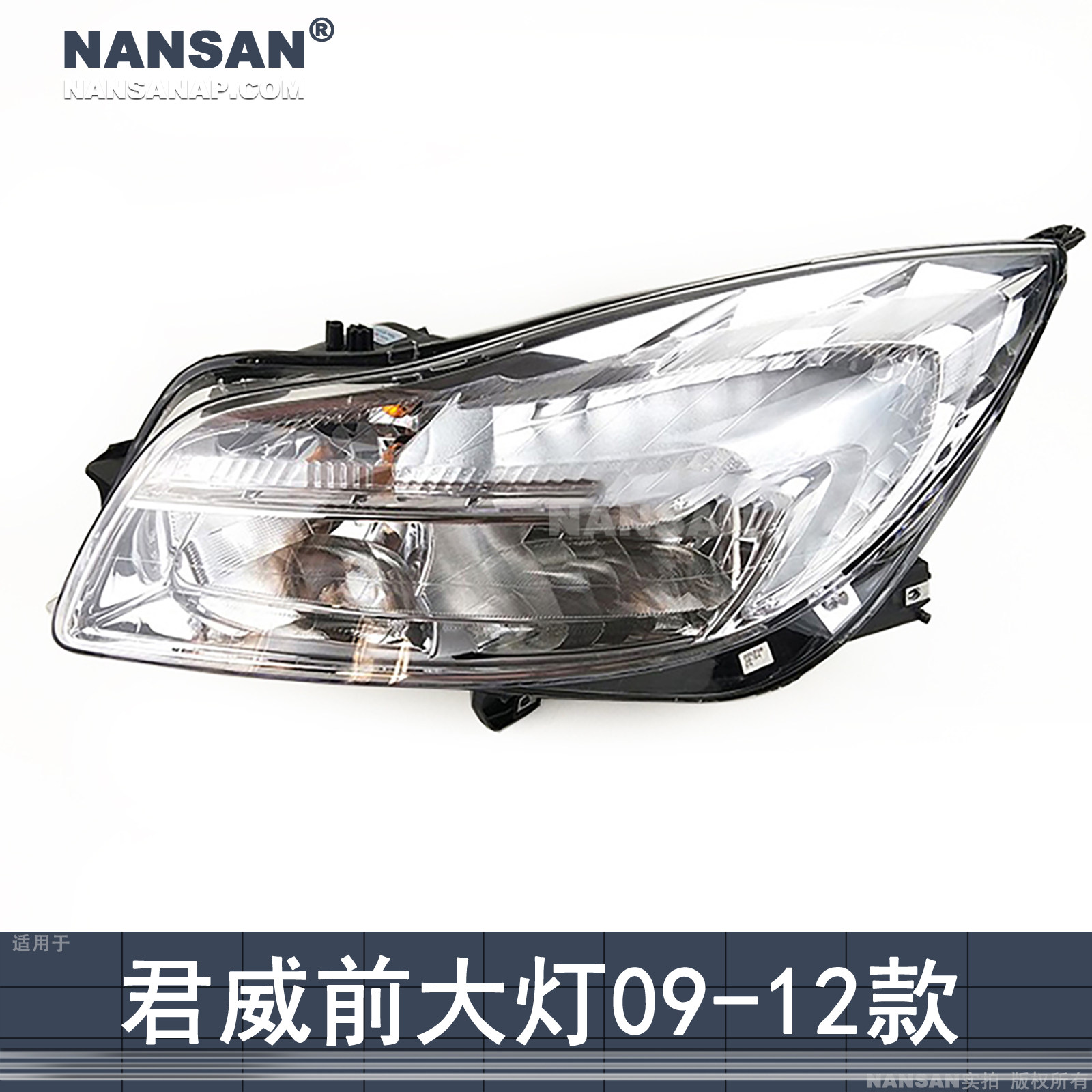 正厂原品超长质保君威09款前大灯