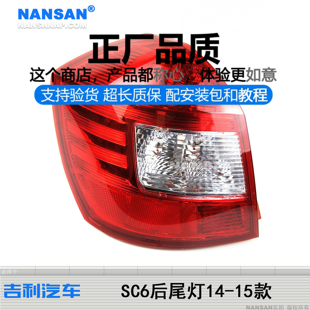 原装位吉利SC61415款尾灯总成