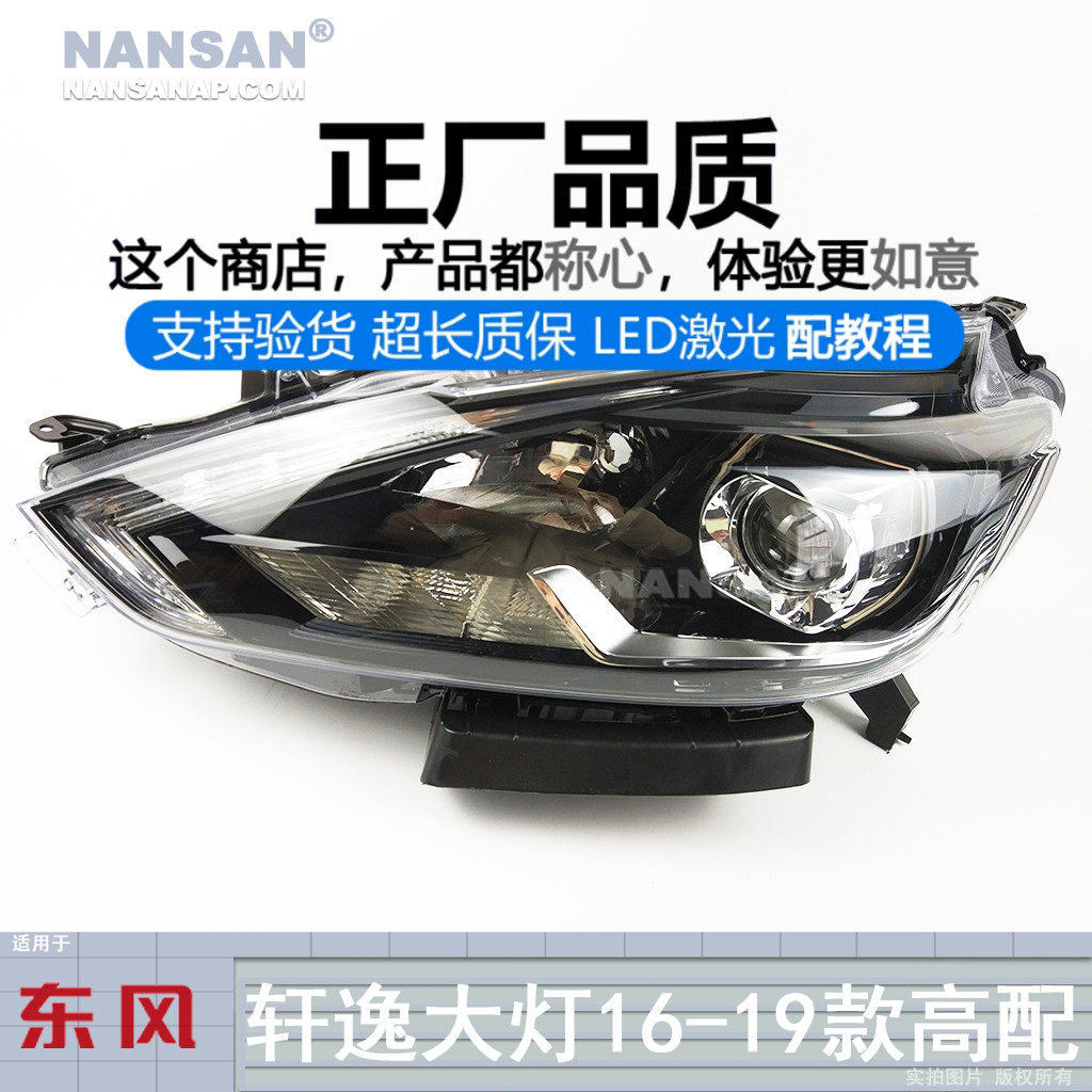 正厂配安装教程/轩逸16-19款大灯
