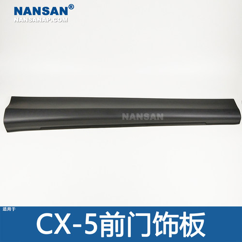 原装位CX-5下边梁侧裙