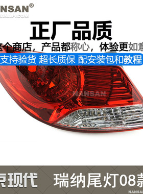 适用于北京现代瑞纳后尾灯总成08-13款现代瑞纳 瑞纳刹车灯N90 XS