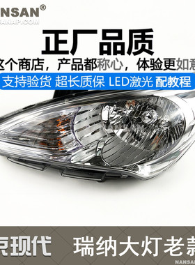 适用 北京现代瑞纳大灯总成08-13款现代瑞纳LED大灯前大灯罩N68ZT