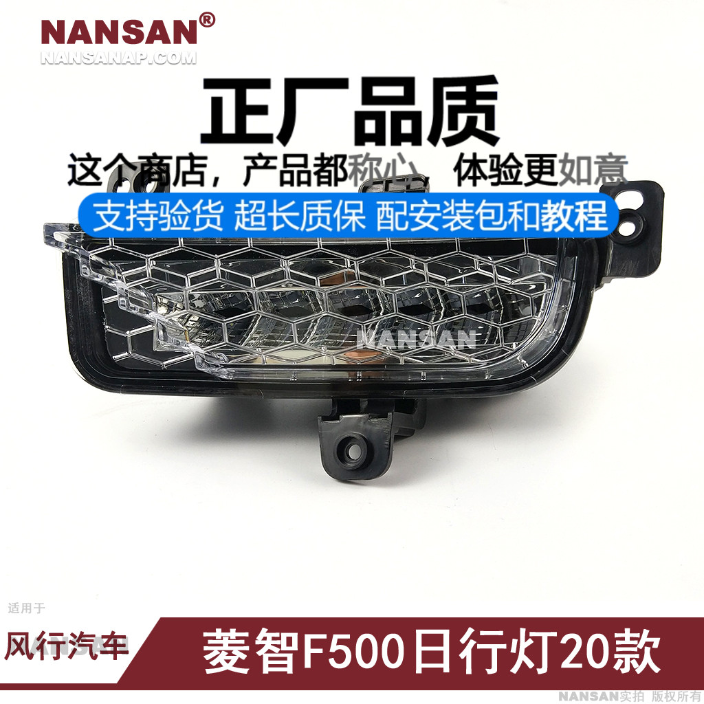 正厂原品超长质保菱智F500日行灯