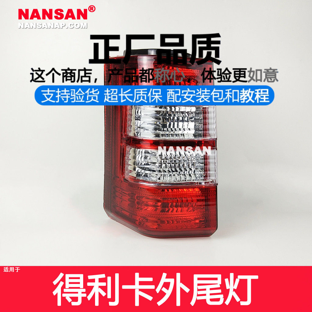 适用于 东南得利卡尾灯 得利卡后尾灯后灯倒车灯刹车灯罩N42 C,汽车零部件/养护/美容/维保,尾灯总成,淘宝优惠券,粉丝福利购,淘宝优惠卷
