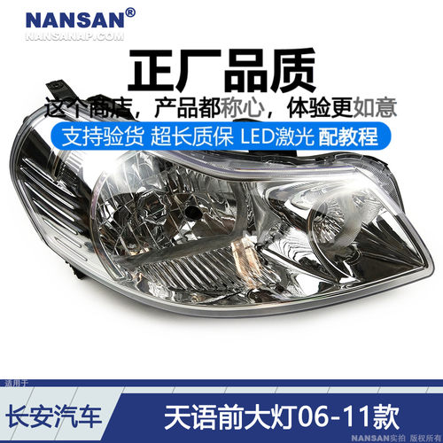正厂原品超长质保/天语06款大灯