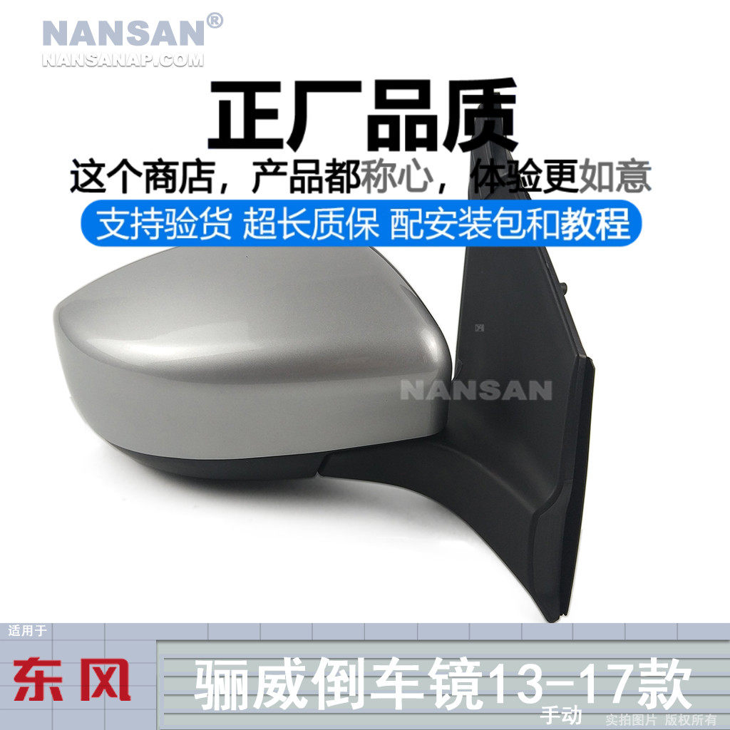 高清防眩日产骊威13-17款倒车镜