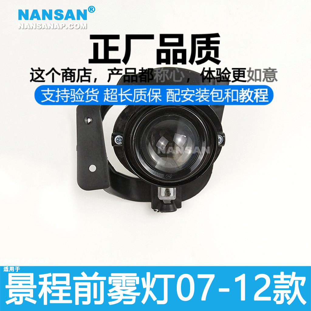 正厂原品超长质保景程07款雾灯