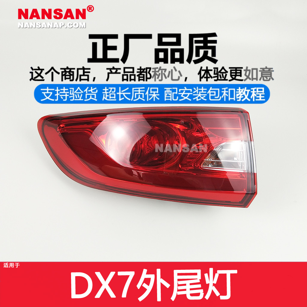 正厂原品超长质保DX7-15款后尾灯
