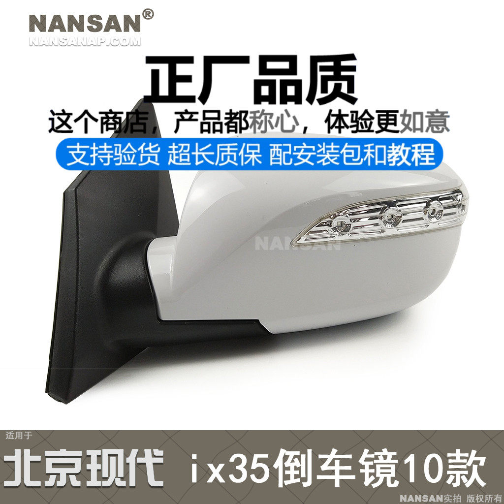 适用于北京现代ix35倒车镜总成10-17款ix35后视镜转向灯镜片N98KN