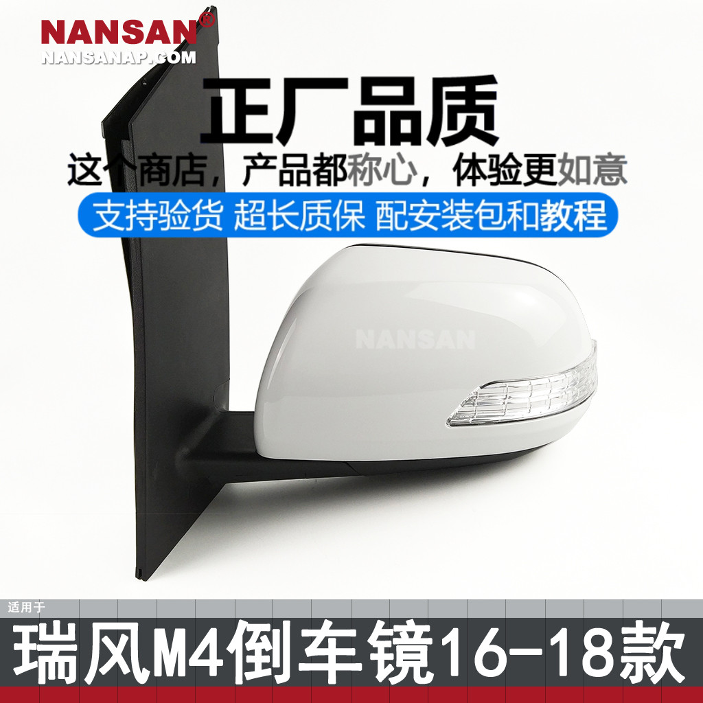 原装位江-淮瑞风m4倒车镜