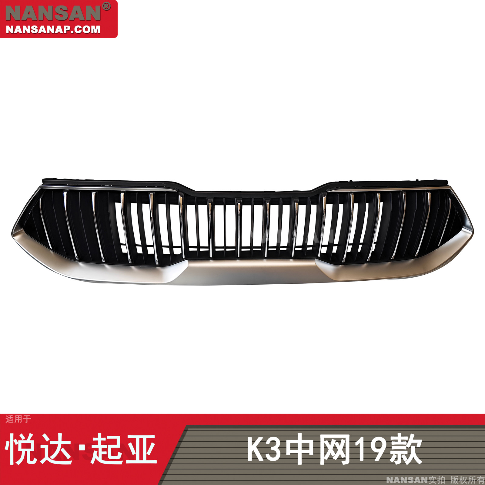 原装位原模-起亚K319款中网格栅