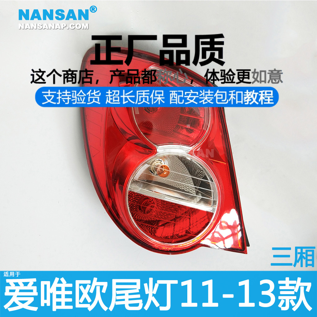 适用雪佛兰爱唯欧后尾灯总成11-13款 雪佛兰爱唯欧尾灯总成N41QH