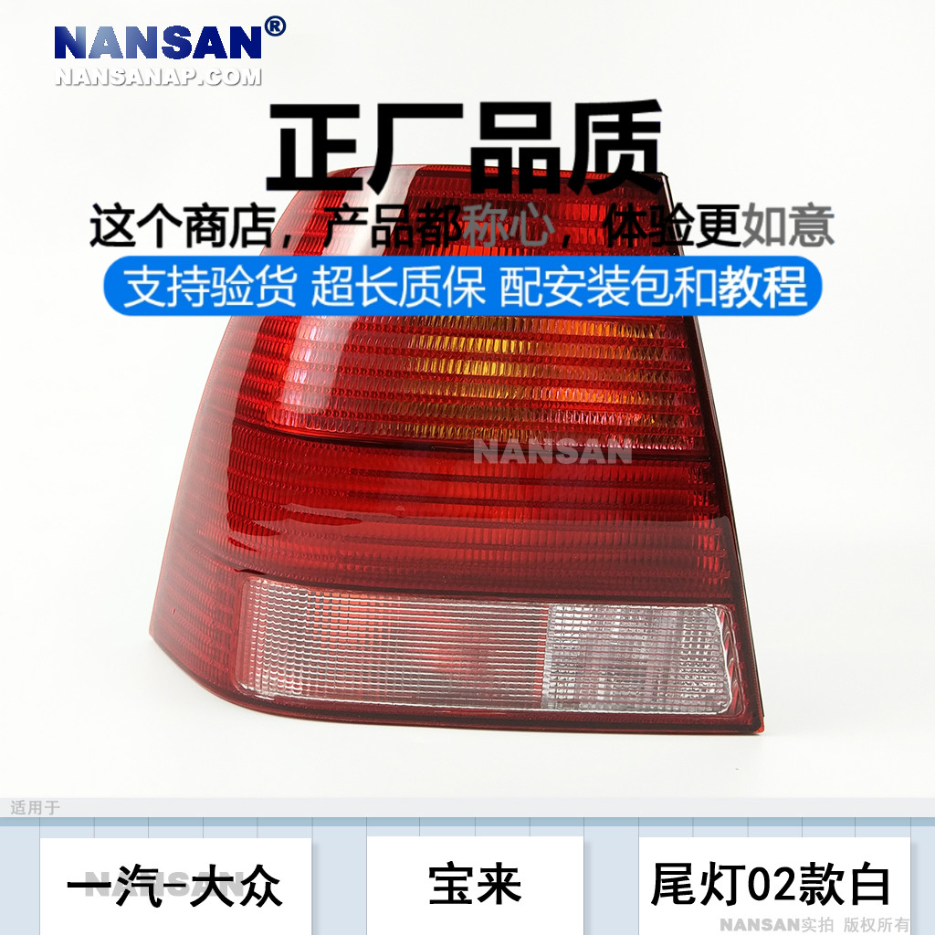 适用于大众宝来后尾灯总成02030405款宝来尾灯总成灯罩N60QH