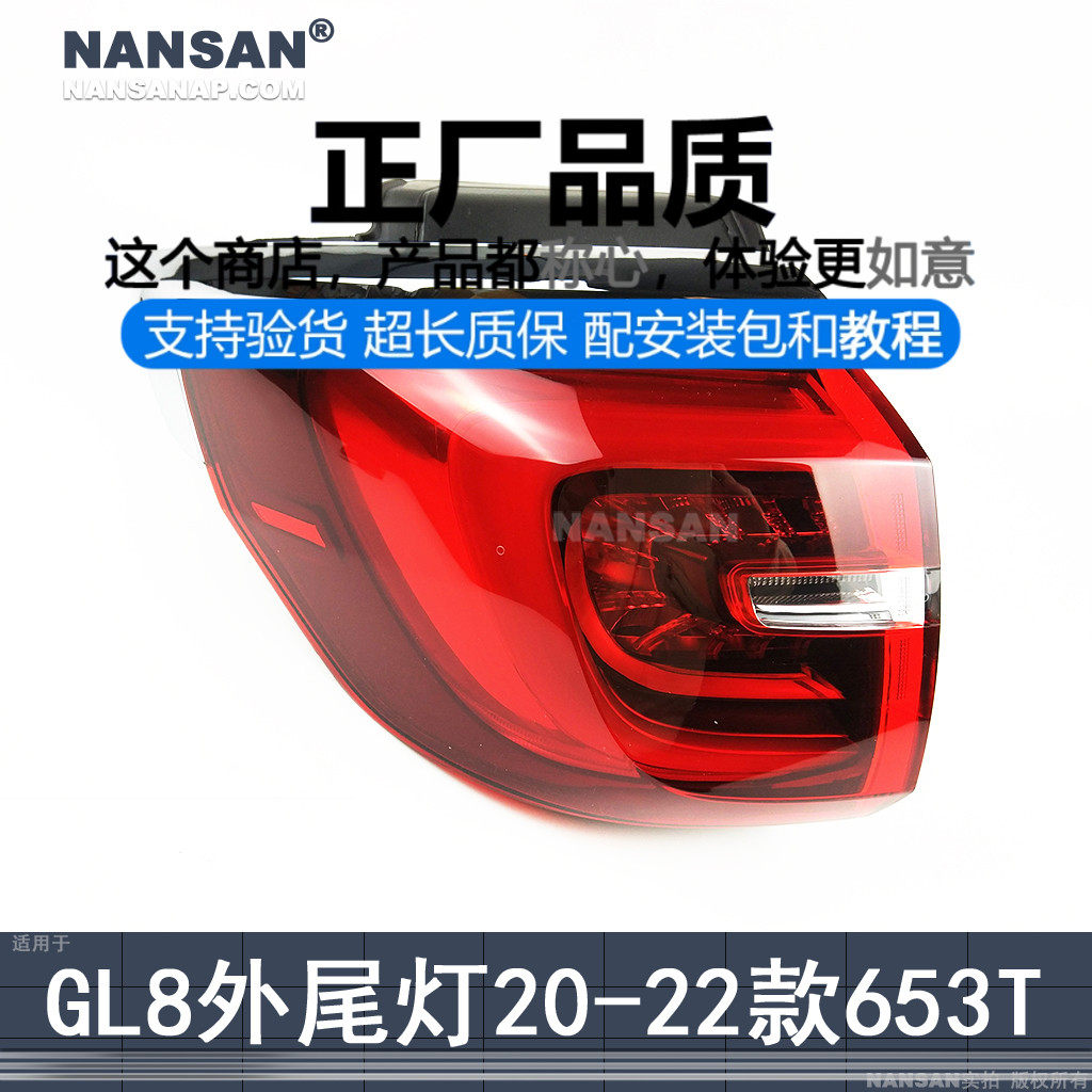正厂原品超长质保GL820款尾灯