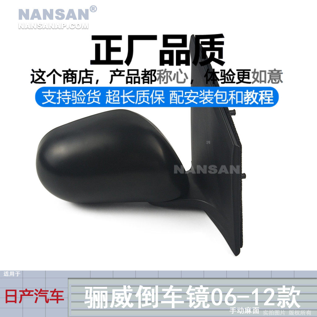 高清防眩日-产骊威06-12款倒车镜