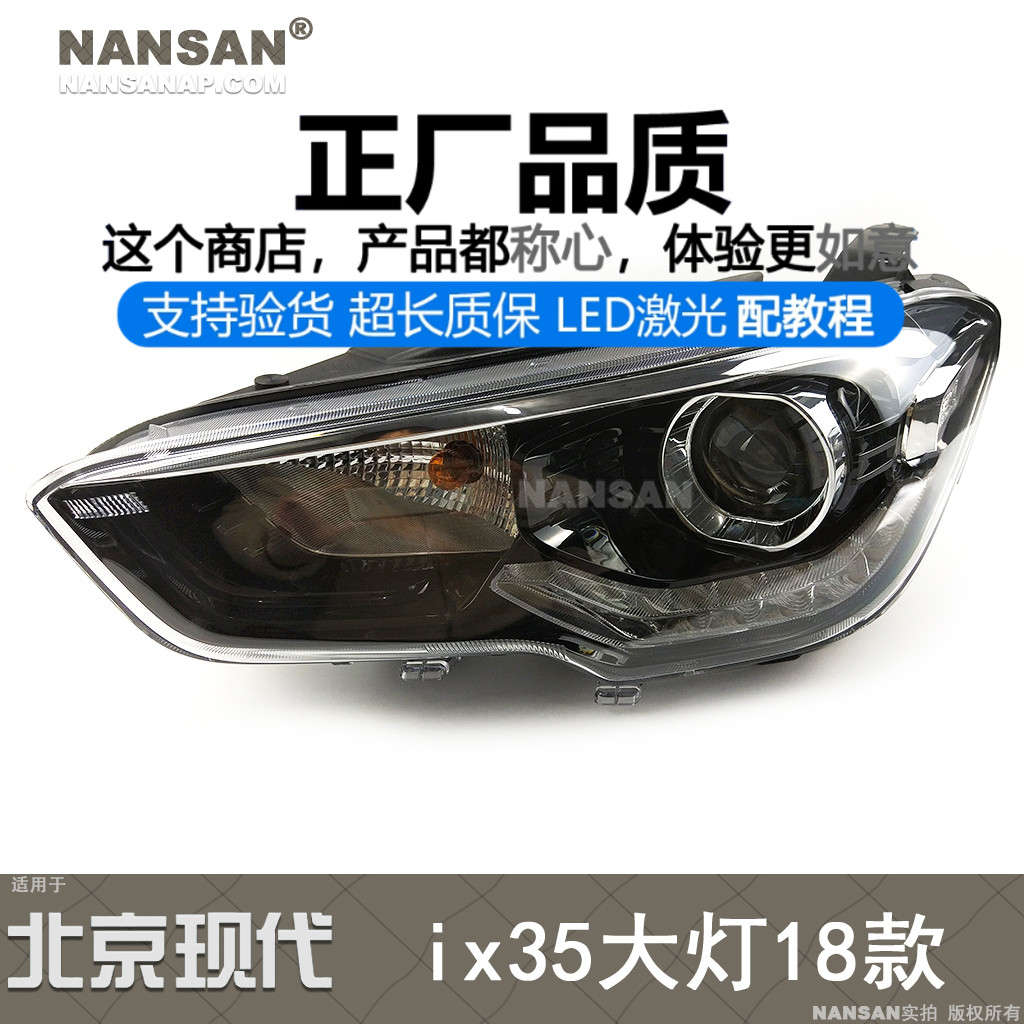 正厂现-代ix3518-20款大灯总成