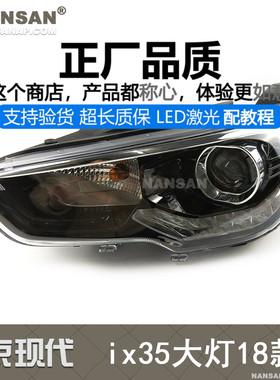 适用于北京现代ix35前大灯总成18-20款 北京现代ix35LED大灯N94KA