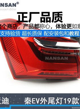 适用于比亚迪秦EV后尾灯19款 出租车比亚迪秦EV尾灯罩刹车灯N98