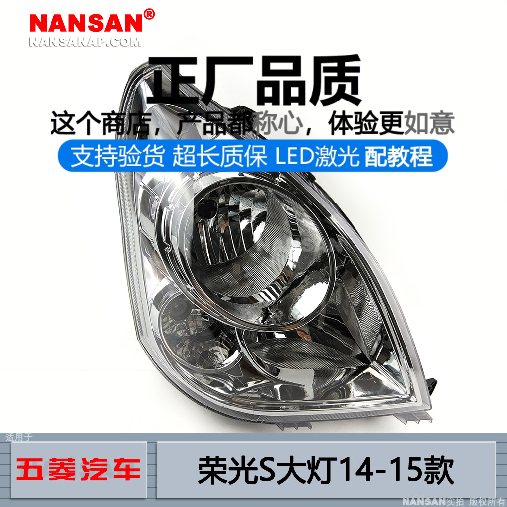 原装位.五.菱荣光S14款LED大灯