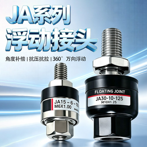 SMC型JA系列浮动接头规格齐全