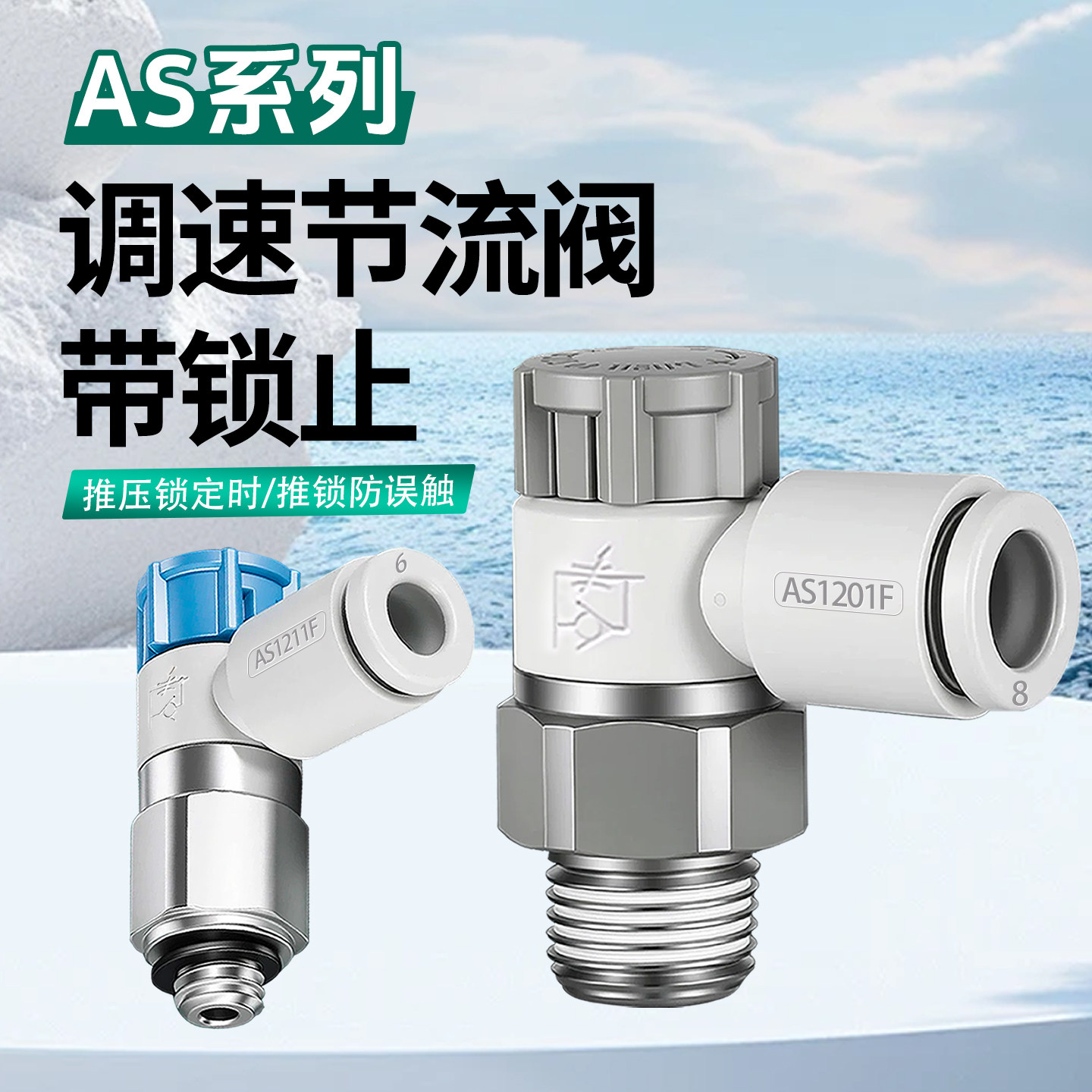 调速接头调速阀AS节流阀图片