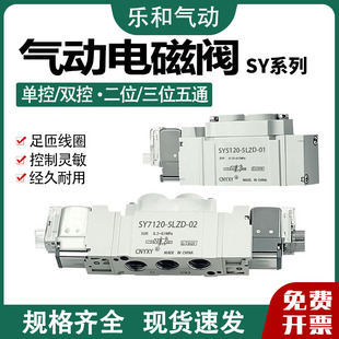 SY系列气动电磁阀SY5120 SY3120 SY5220 5LZD