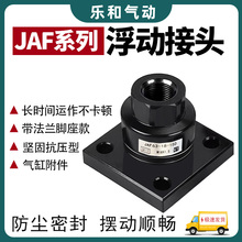 SMC型带法兰浮动接头JAF-50/63/80/100/125/140/160/180气缸附件