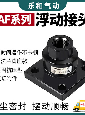 SMC型带法兰浮动接头JAF-50/63/80/100/125/140/160/180气缸附件